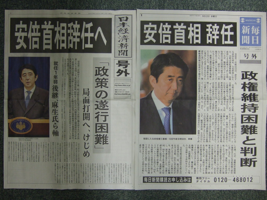日経と毎日の号外