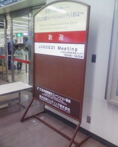 熊本空港にて